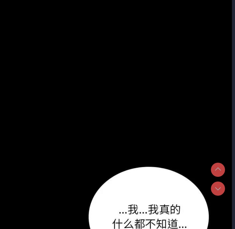 背叛的开始 第35话 第40页
