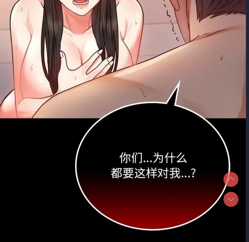 背叛的开始 第35话 第42页