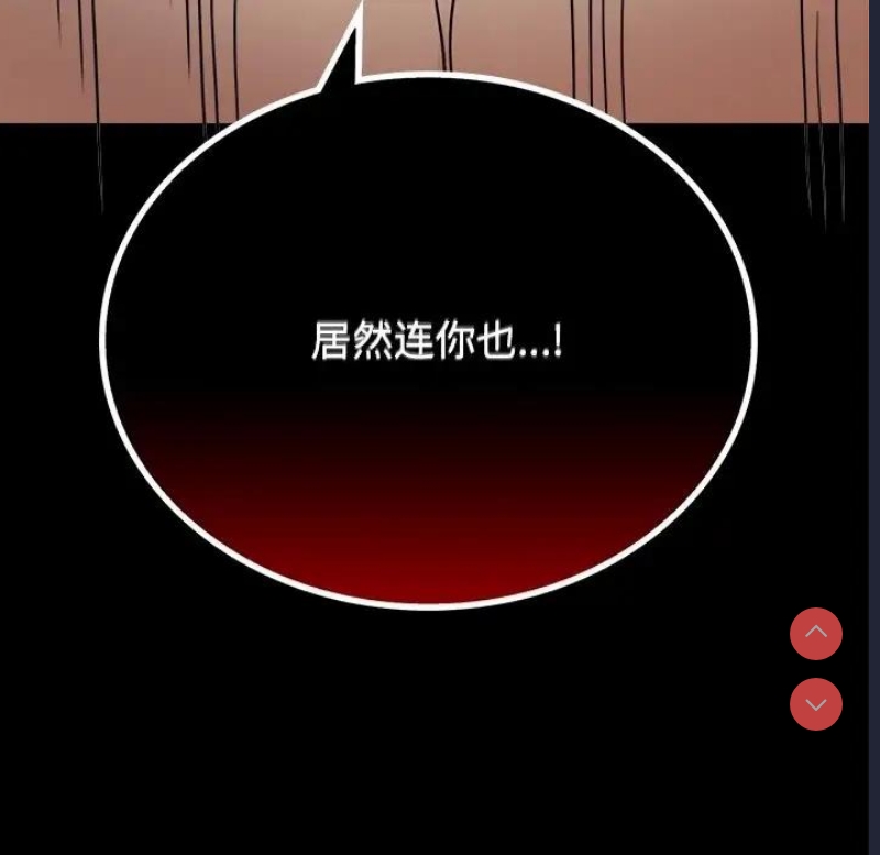 背叛的开始 第35话 第46页