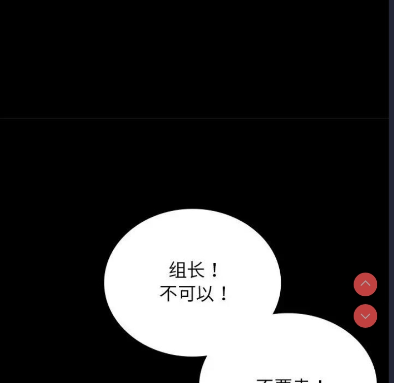 背叛的开始 第35话 第47页