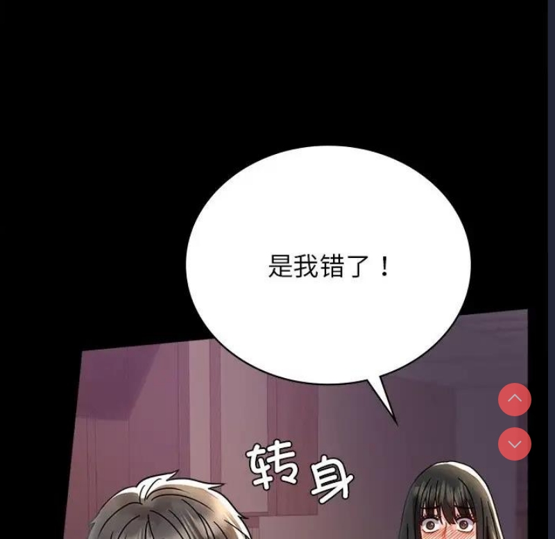 背叛的开始 第35话 第50页