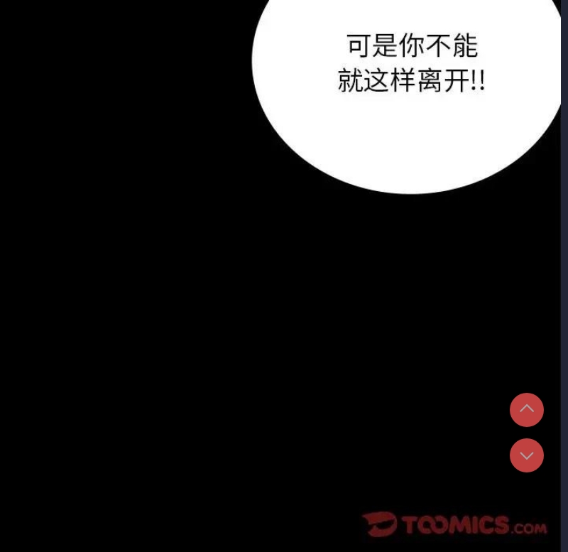 背叛的开始 第35话 第52页