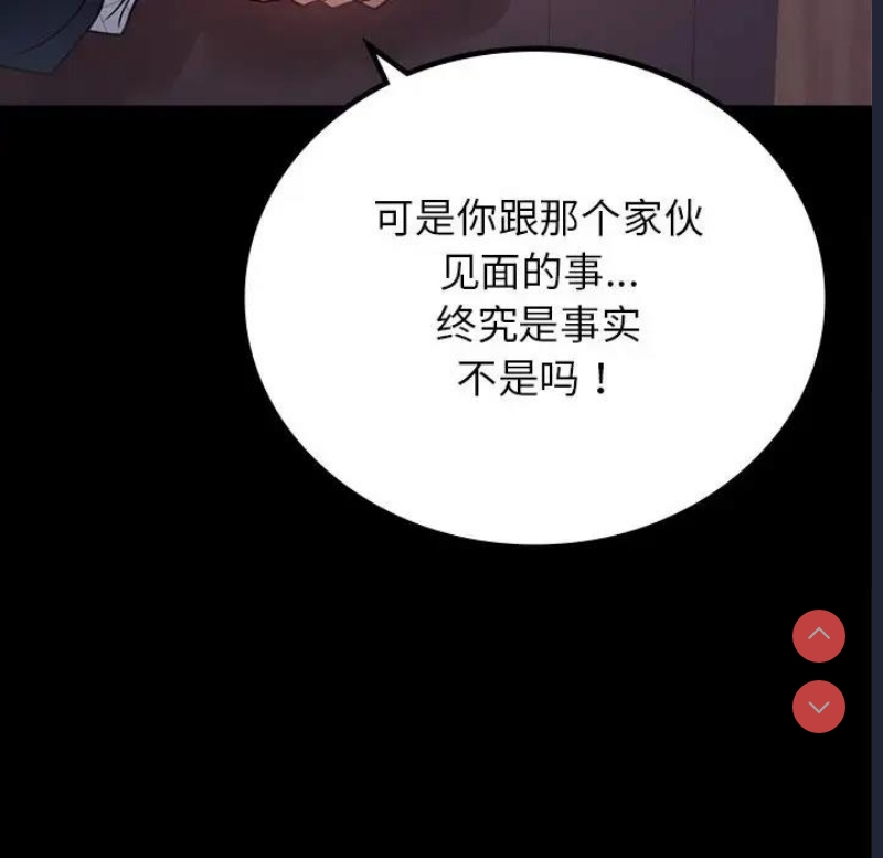 背叛的开始 第35话 第54页