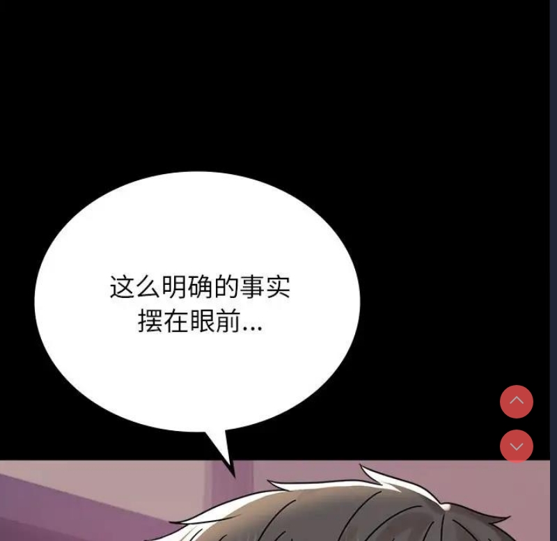 背叛的开始 第35话 第55页