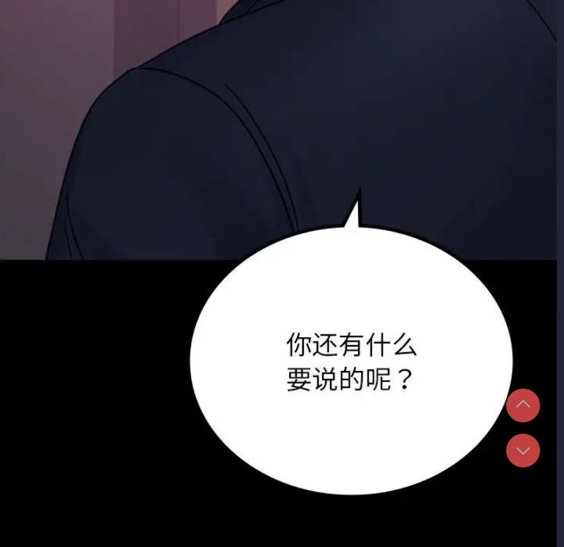 背叛的开始 第35话 第57页