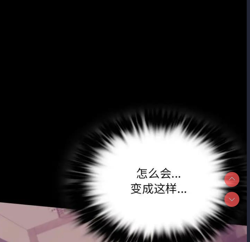 背叛的开始 第35话 第67页