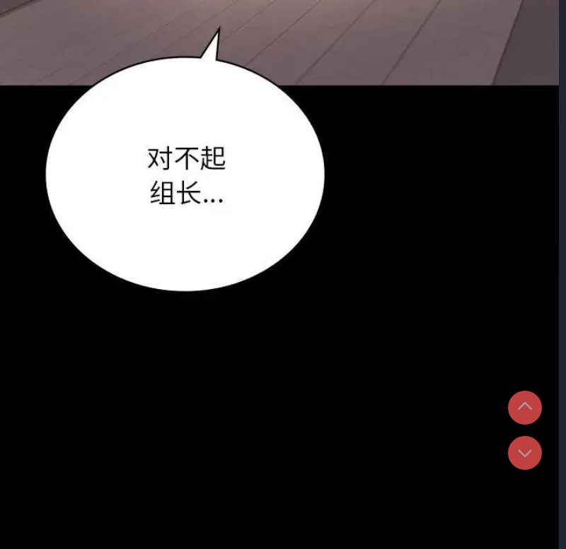 背叛的开始 第35话 第69页