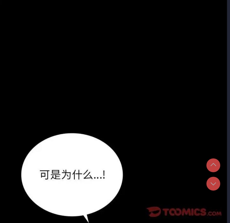 背叛的开始 第35话 第83页