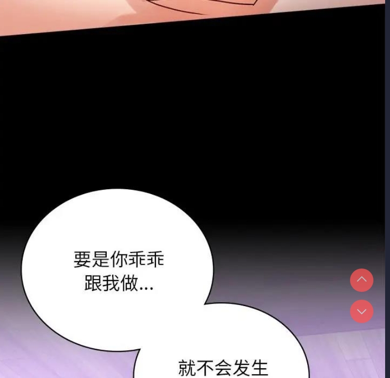 背叛的开始 第35话 第88页