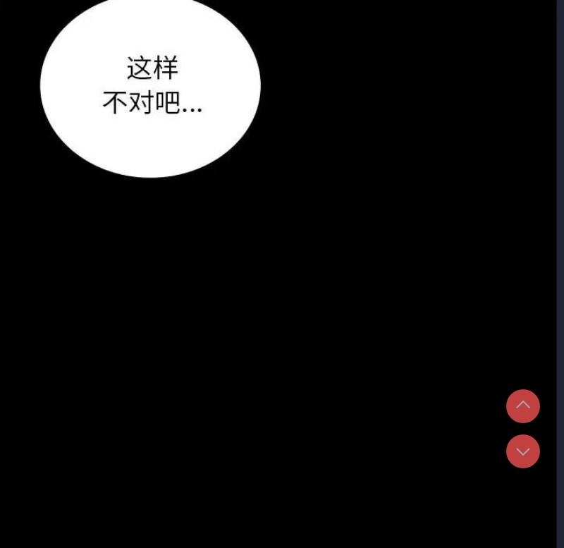 背叛的开始 第35话 第96页