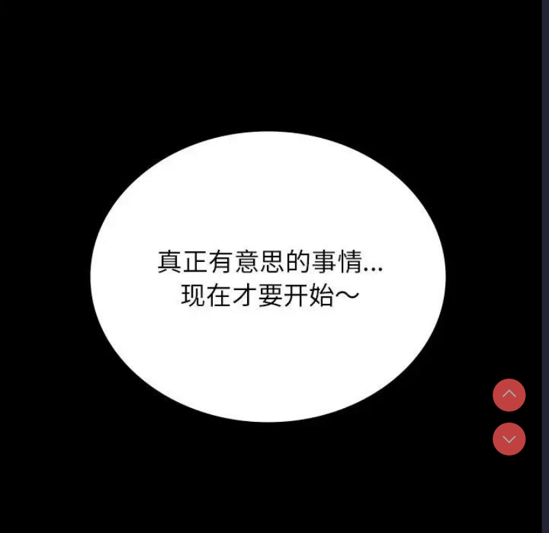 背叛的开始 第35话 第97页