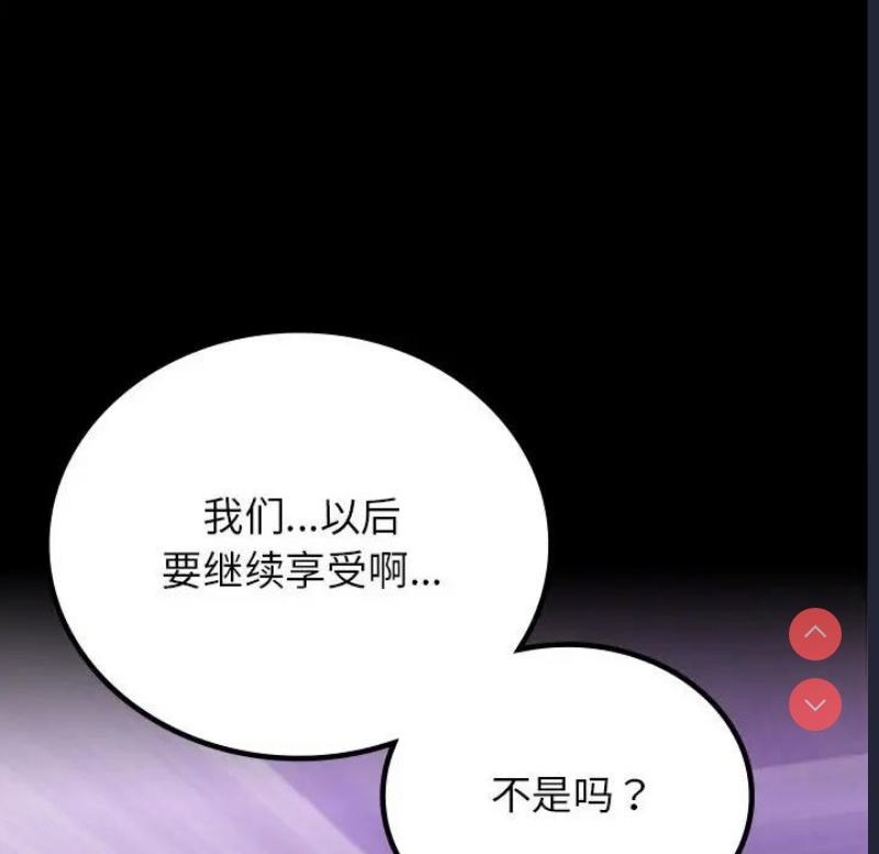 背叛的开始 第35话 第98页