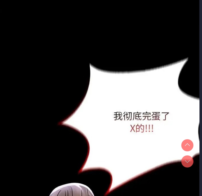 背叛的开始 第36话 第106页