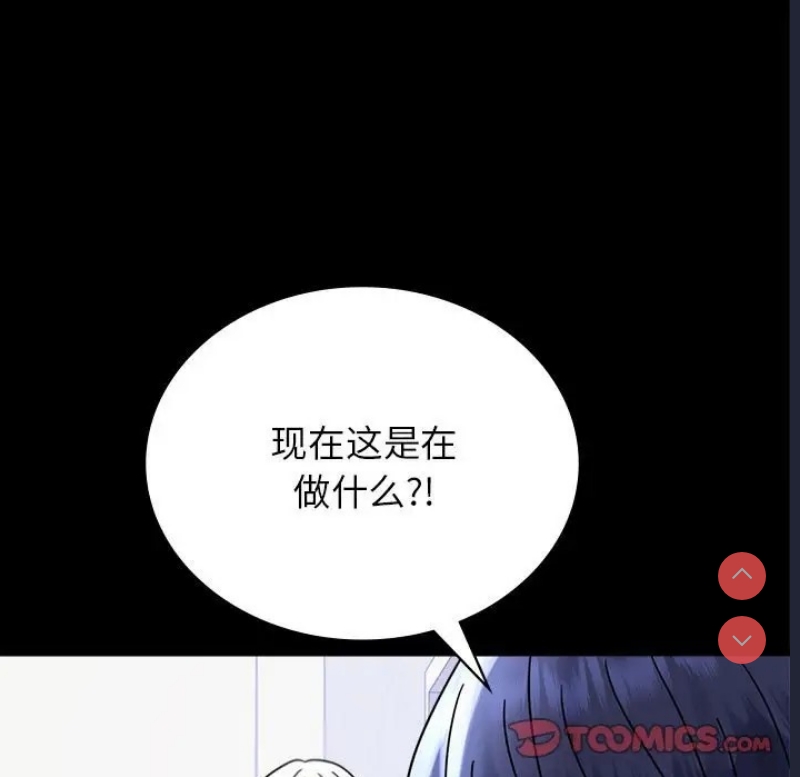 背叛的开始 第36话 第109页