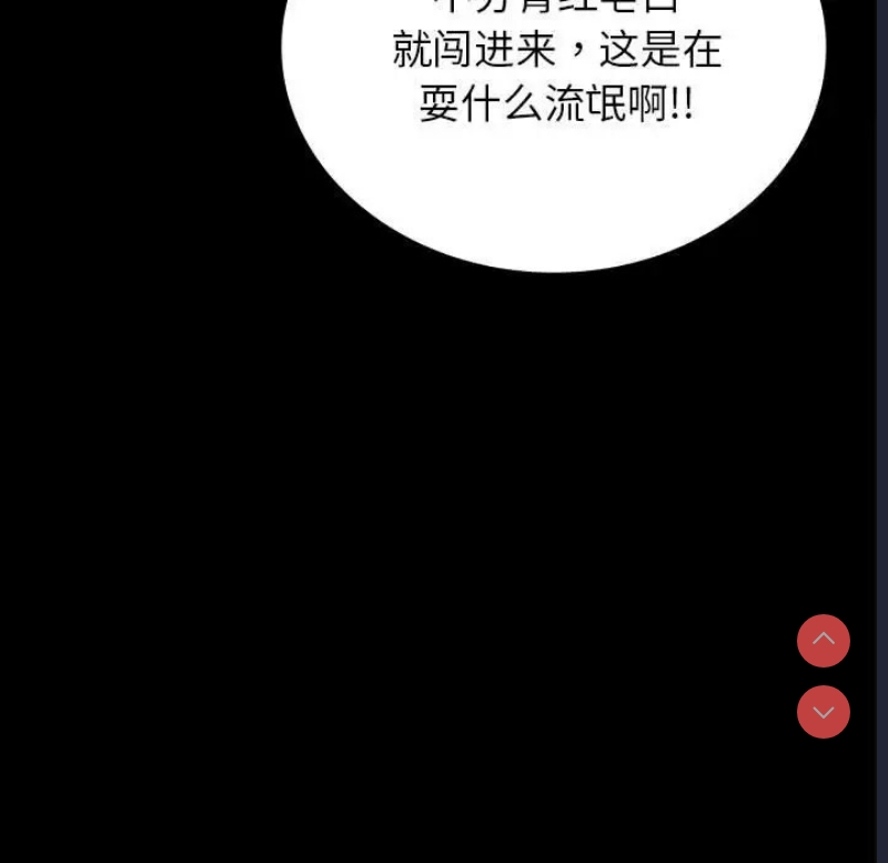 背叛的开始 第36话 第111页