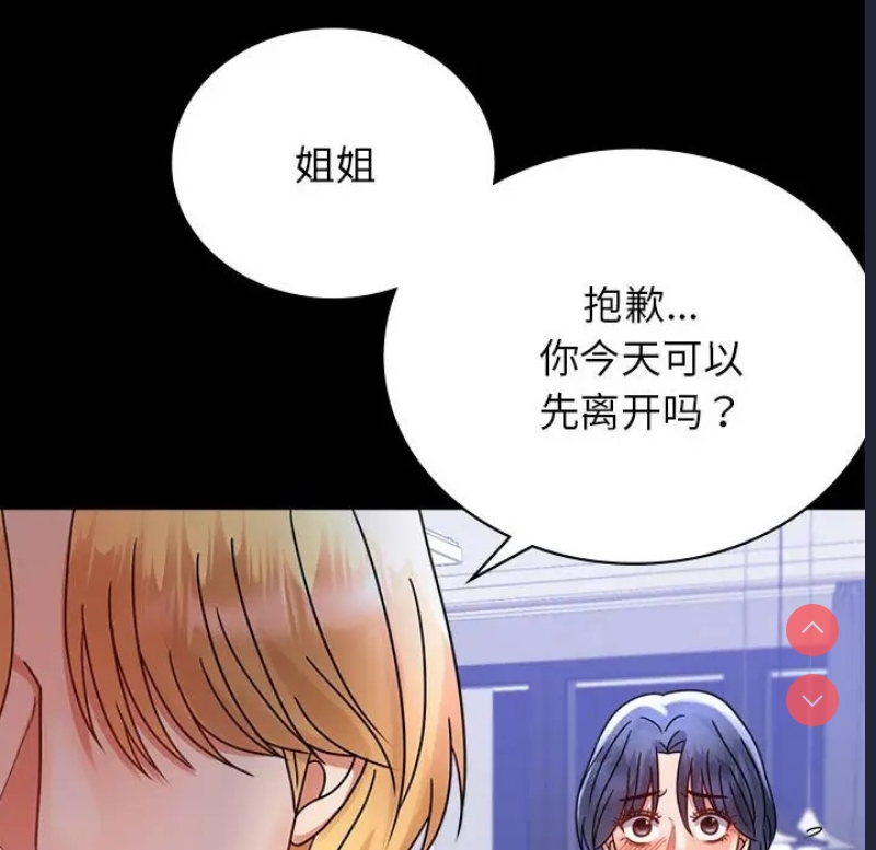 背叛的开始 第36话 第112页