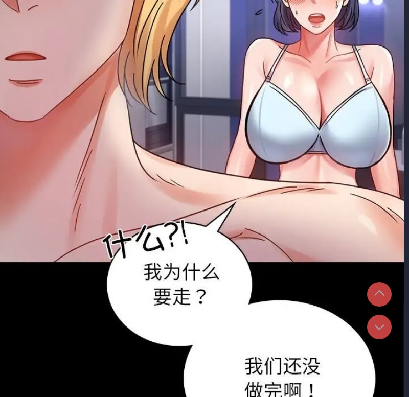 背叛的开始 第36话 第113页