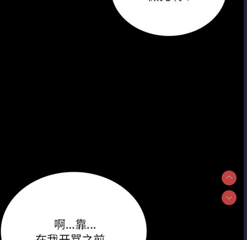 背叛的开始 第36话 第114页