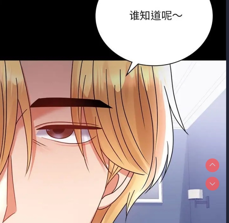背叛的开始 第36话 第123页