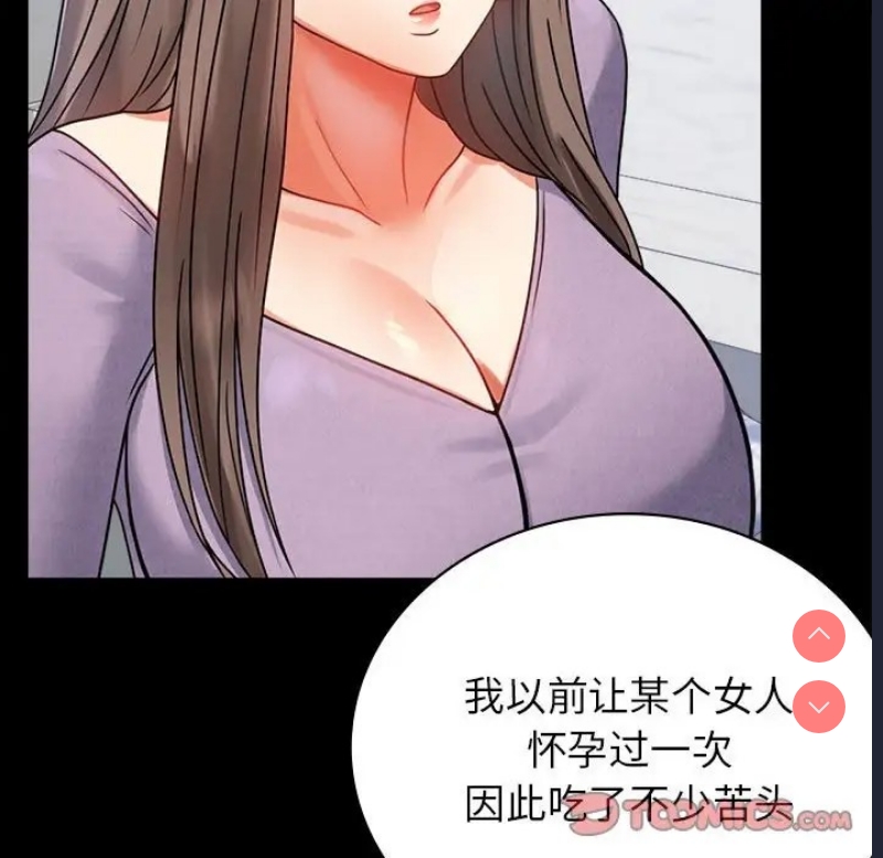 背叛的开始 第36话 第131页