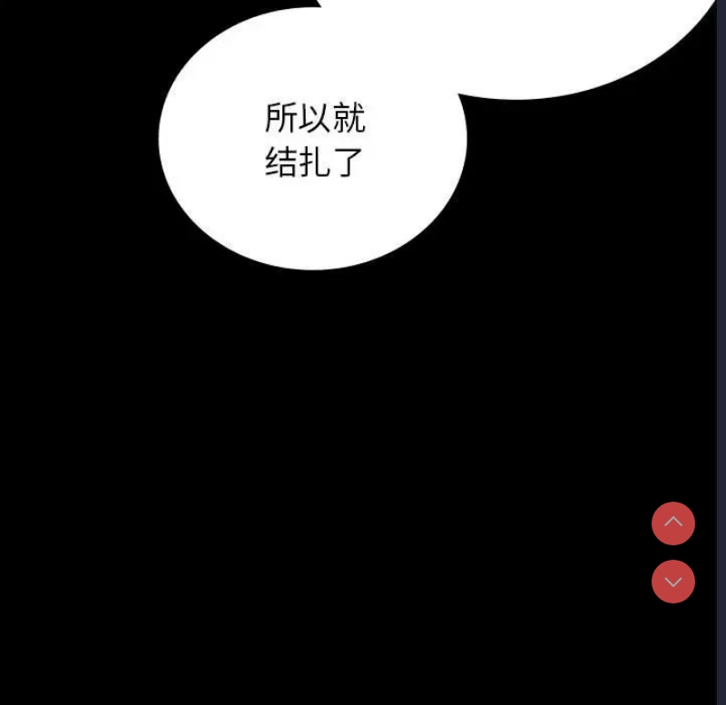 背叛的开始 第36话 第132页