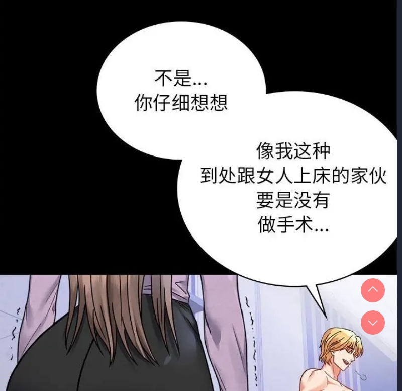 背叛的开始 第36话 第133页