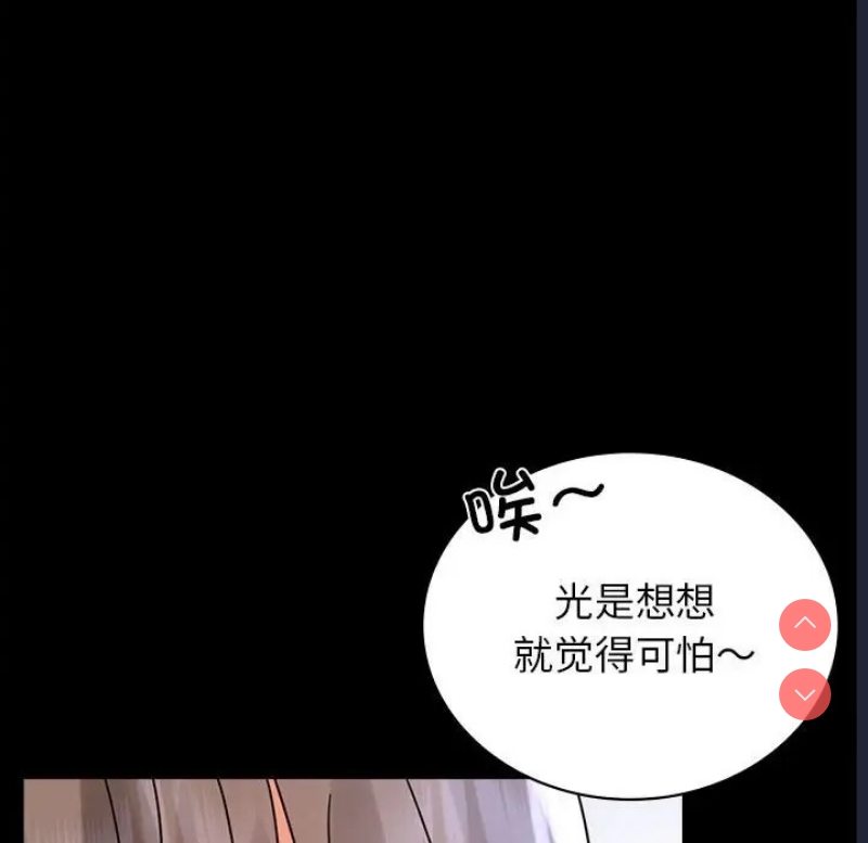 背叛的开始 第36话 第135页