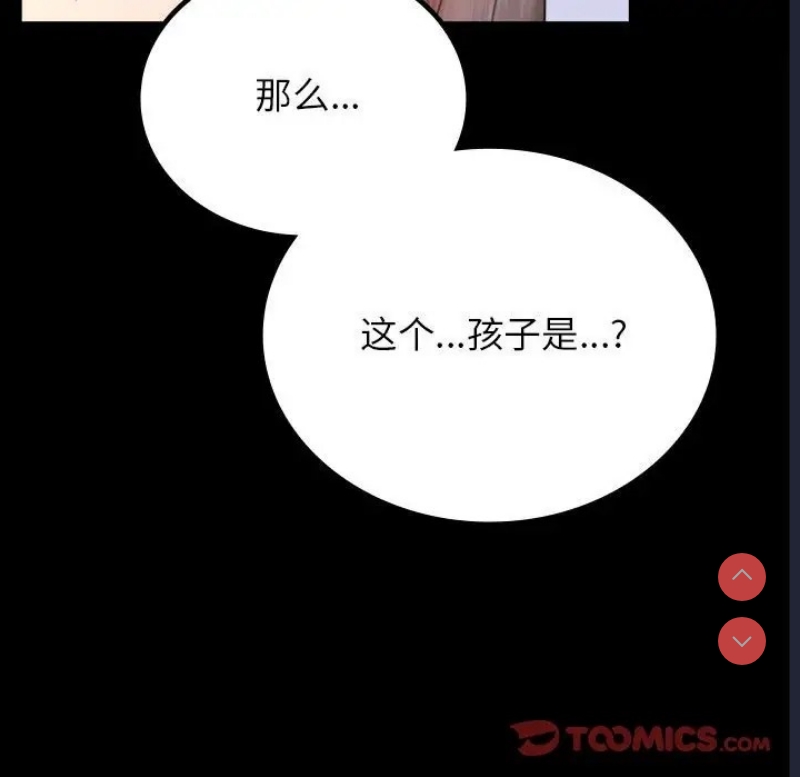 背叛的开始 第36话 第137页