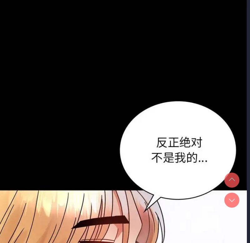 背叛的开始 第36话 第138页