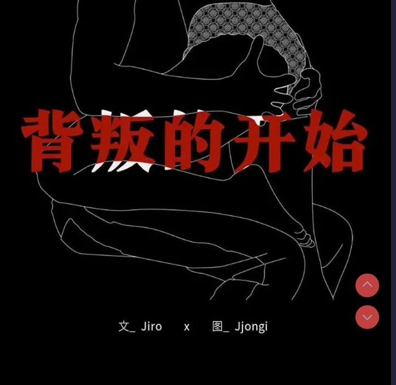 背叛的开始 第36话 第14页