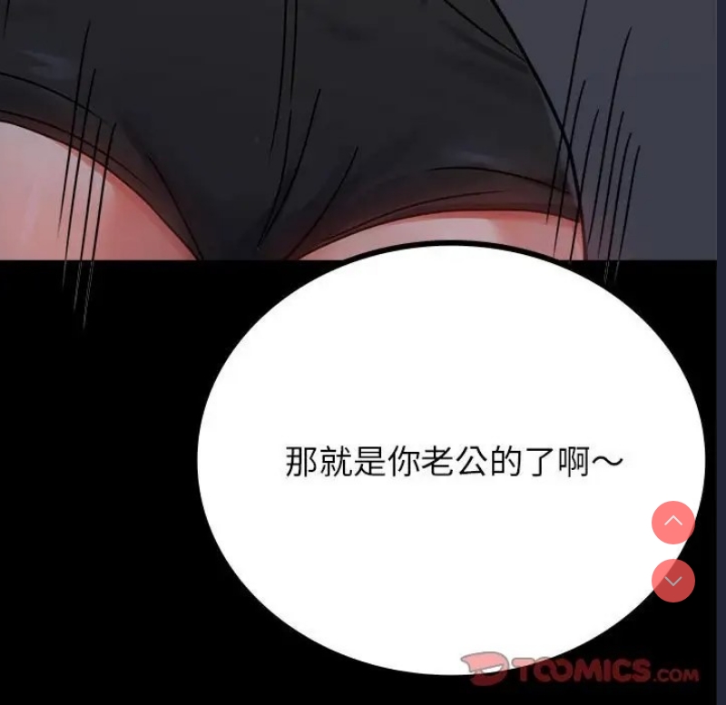 背叛的开始 第36话 第143页