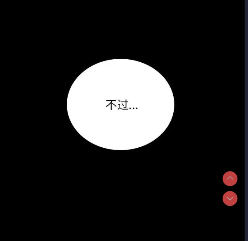 背叛的开始 第36话 第157页