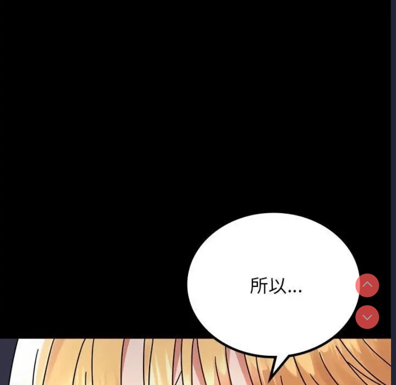 背叛的开始 第36话 第169页