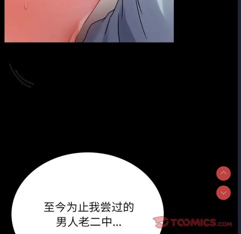 背叛的开始 第36话 第27页