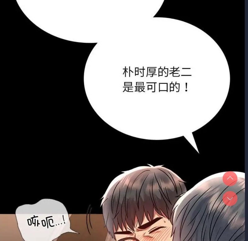 背叛的开始 第36话 第28页