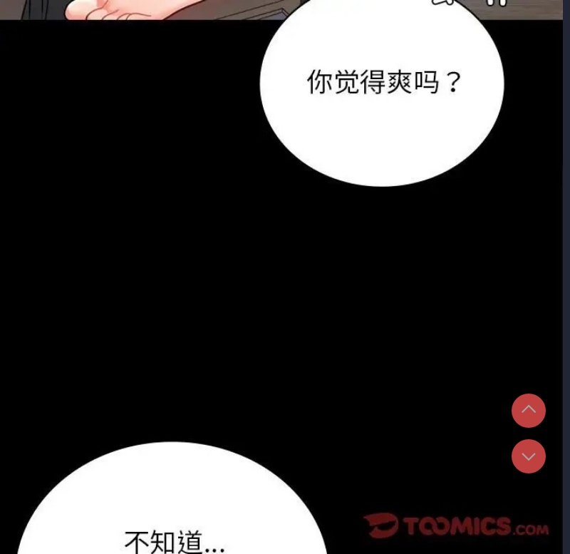 背叛的开始 第36话 第33页