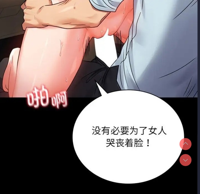 背叛的开始 第36话 第43页