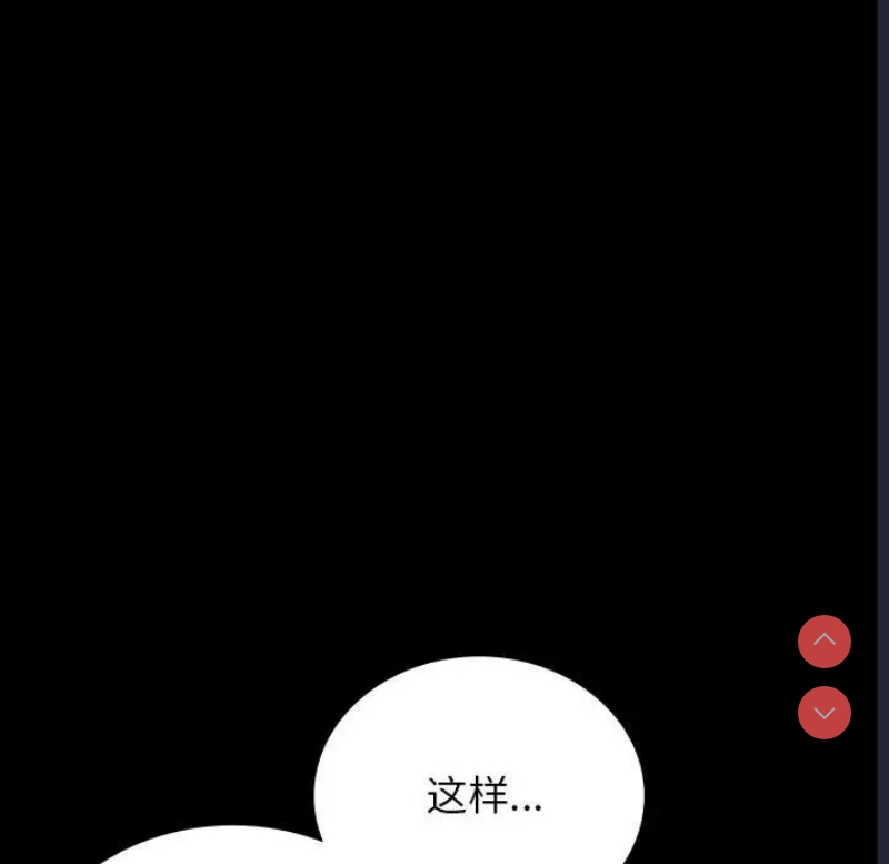 背叛的开始 第36话 第47页