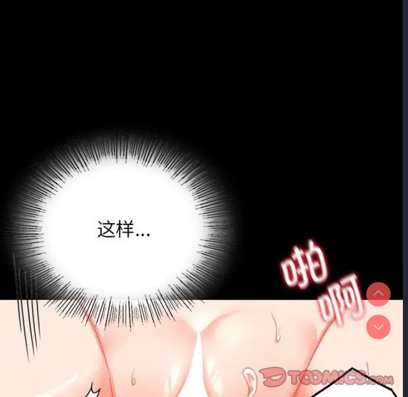背叛的开始 第36话 第57页
