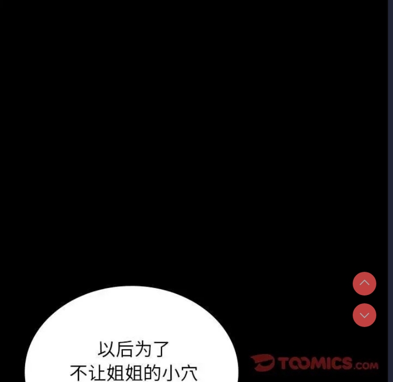 背叛的开始 第36话 第85页