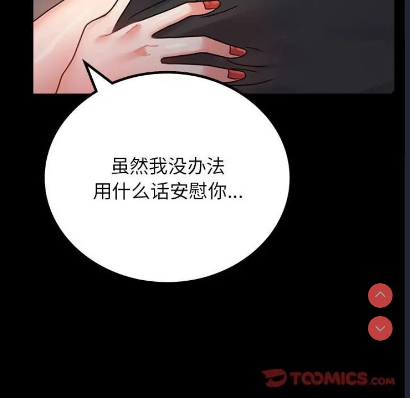 背叛的开始 第36话 第9页