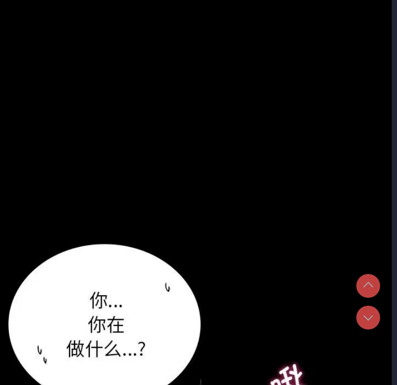 背叛的开始 第37话 第101页
