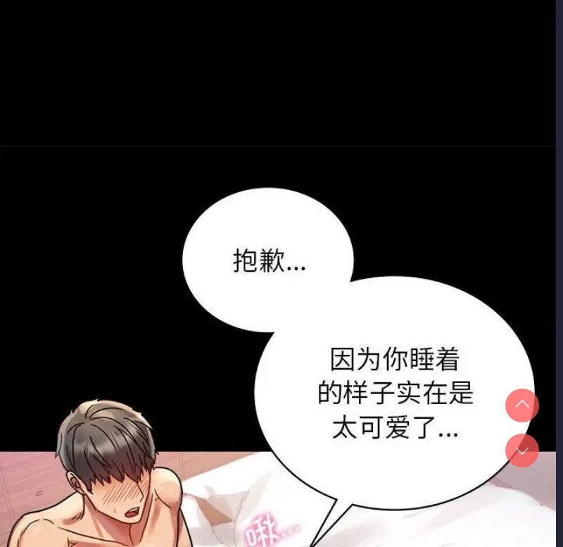 背叛的开始 第37话 第104页