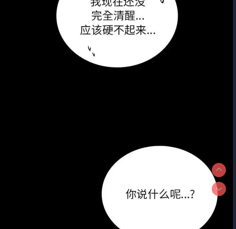 背叛的开始 第37话 第106页