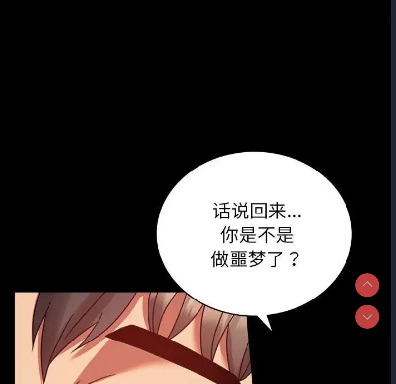 背叛的开始 第37话 第109页