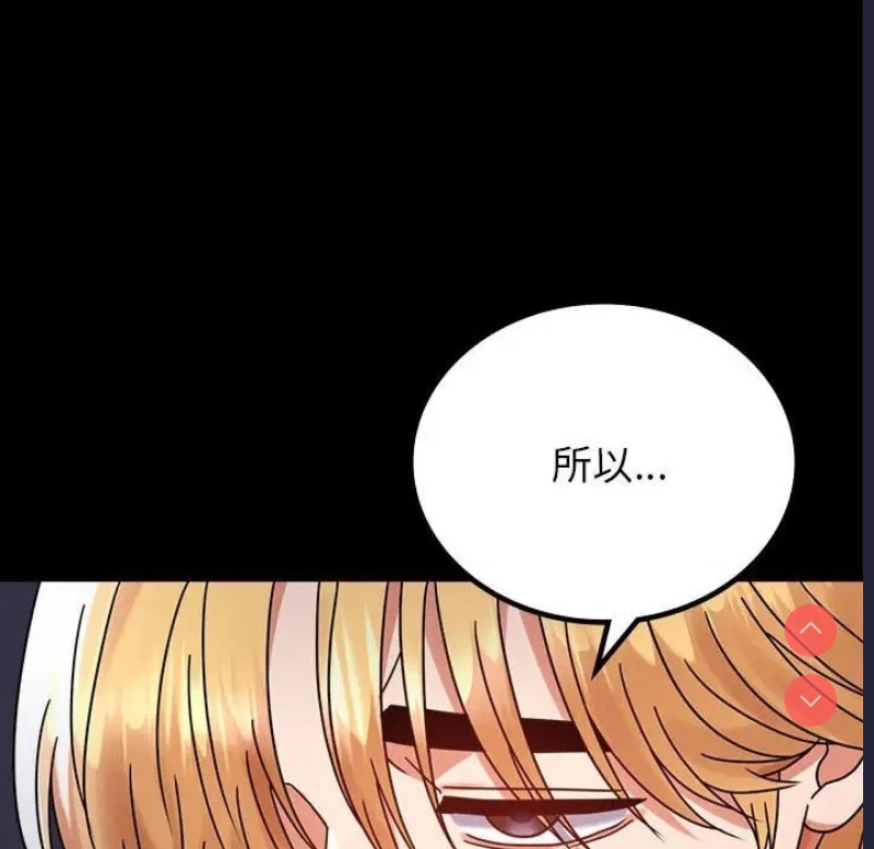 背叛的开始 第37话 第11页
