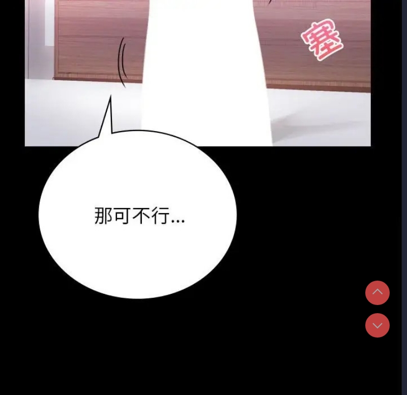 背叛的开始 第37话 第116页