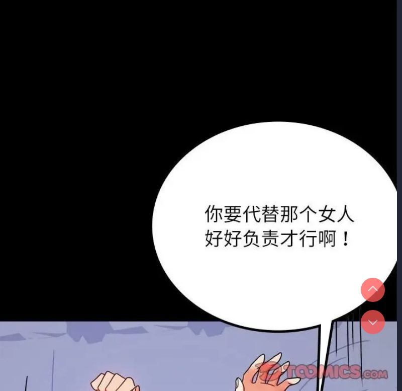 背叛的开始 第37话 第13页