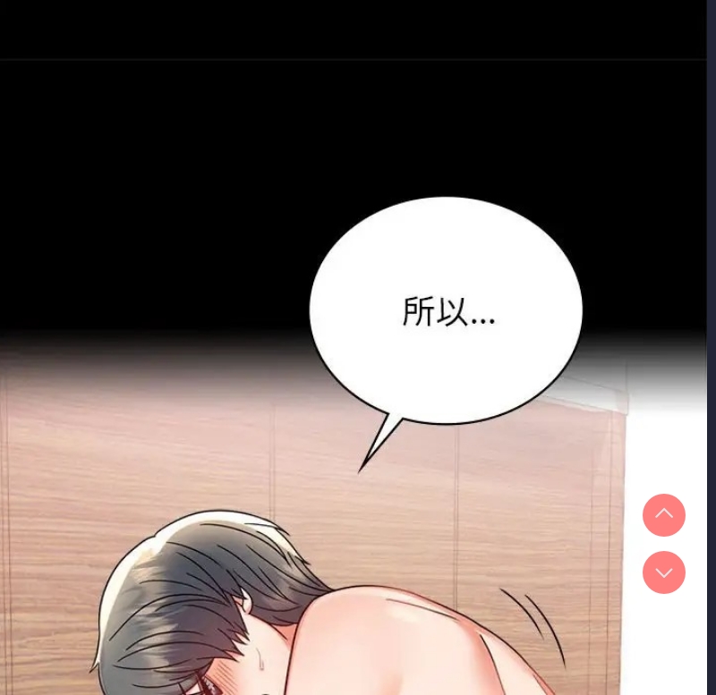 背叛的开始 第37话 第130页