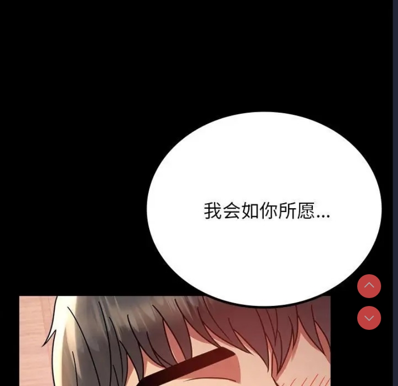 背叛的开始 第37话 第141页
